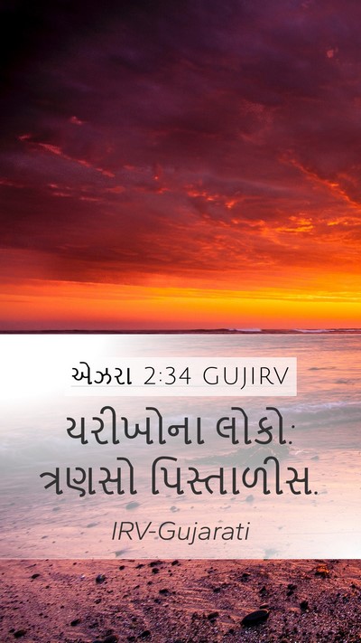 એઝરા 2:34 GUJIRV Bible Verse Image