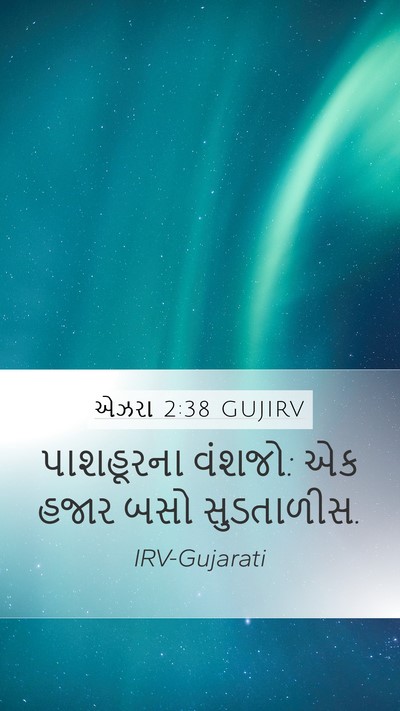 એઝરા 2:38 GUJIRV Bible Verse Image