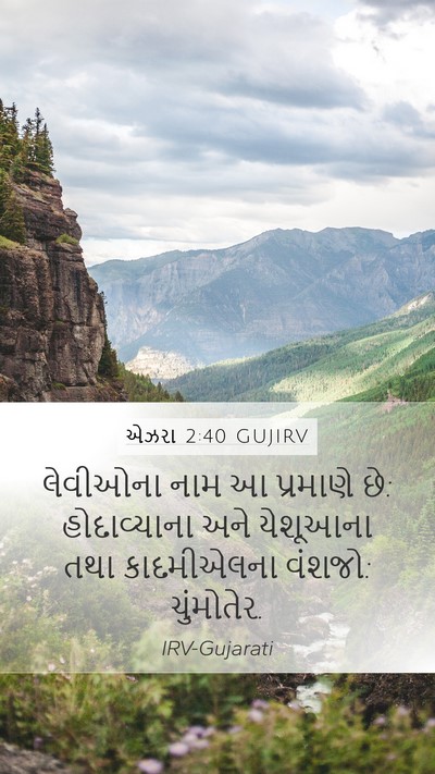 એઝરા 2:40 GUJIRV Bible Verse Image