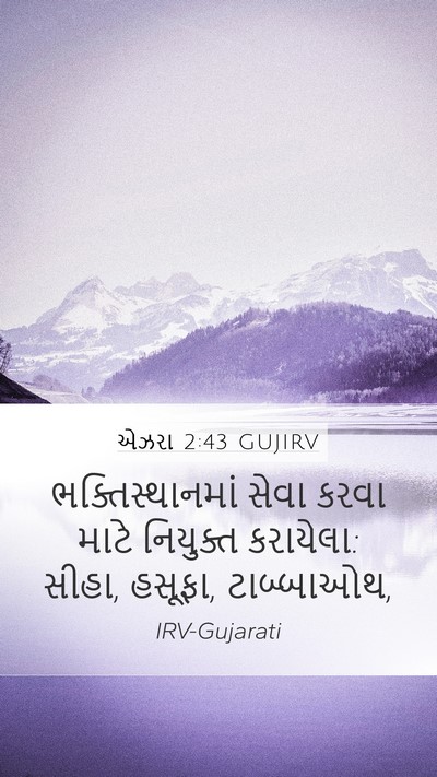 એઝરા 2:43 GUJIRV Bible Verse Image