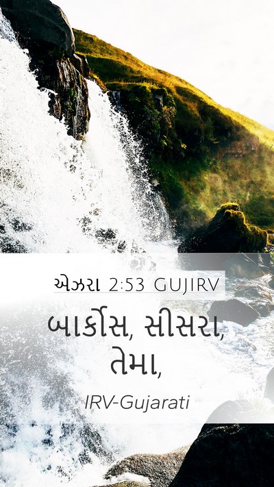 એઝરા 2:53 GUJIRV Mobile Phone Wallpaper - બાર્કોસ, સીસરા, - Mobile Bible Verse Wallpaper