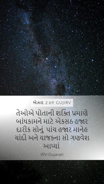 એઝરા 2:69 GUJIRV Bible Verse Image