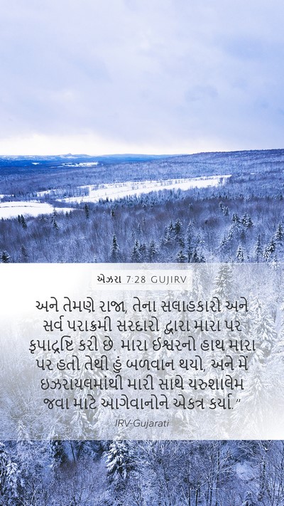 એઝરા 7:28 GUJIRV Bible Verse Image
