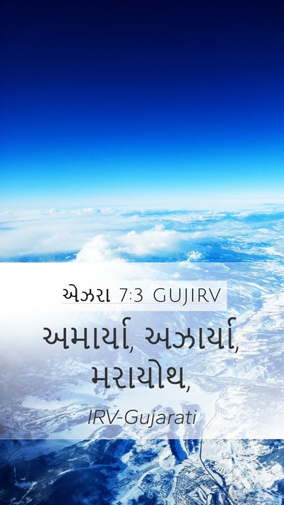 એઝરા 7:3 GUJIRV Bible Verse Image
