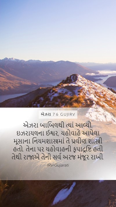 એઝરા 7:6 GUJIRV Bible Verse Image