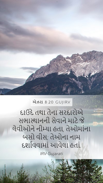 એઝરા 8:20 GUJIRV Bible Verse Image