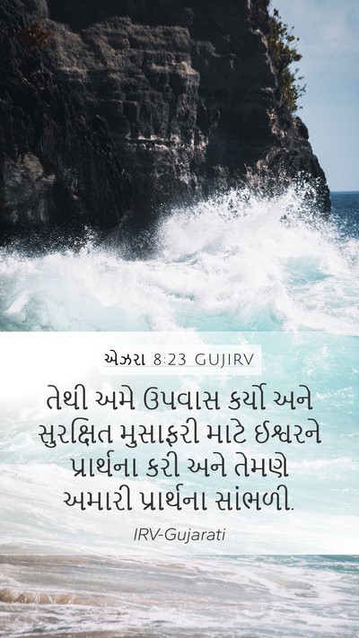 એઝરા 8:23 GUJIRV Bible Verse Image