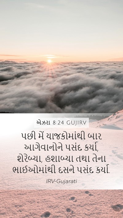 એઝરા 8:24 GUJIRV Bible Verse Image