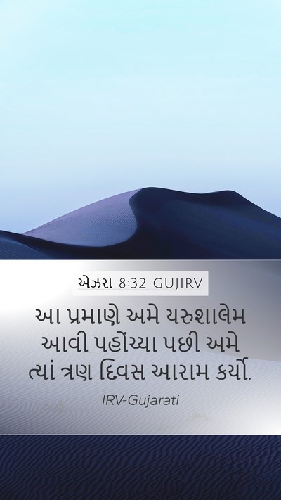 એઝરા 8:32 GUJIRV Bible Verse Image