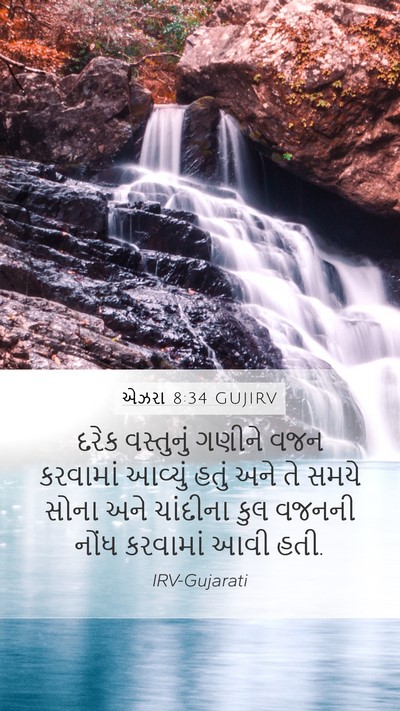 એઝરા 8:34 GUJIRV Mobile Phone Wallpaper - દરેક વસ્તુનું - Mobile Bible Verse Wallpaper