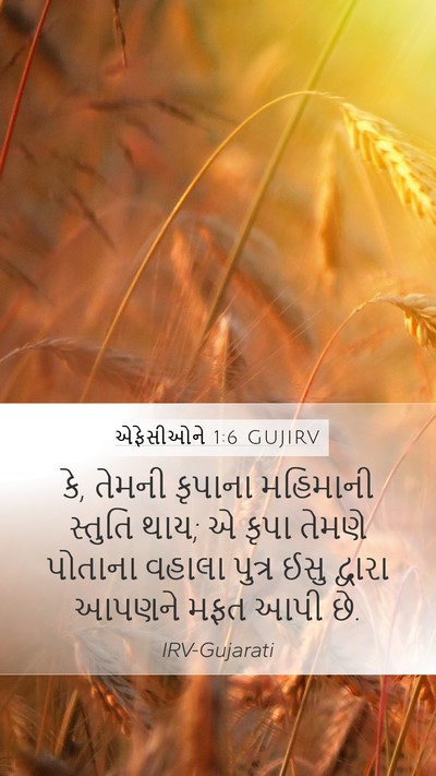 એફેસીઓને 1:6 GUJIRV Bible Verse Image