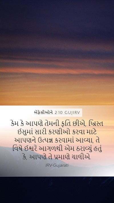 એફેસીઓને 2:10 GUJIRV Bible Verse Image