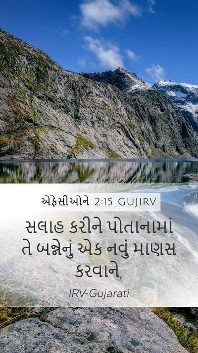 એફેસીઓને 2:15 GUJIRV Bible Verse Image