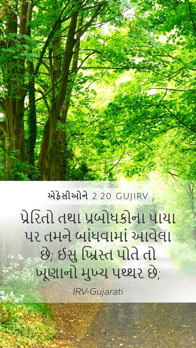 એફેસીઓને 2:20 GUJIRV Bible Verse Image