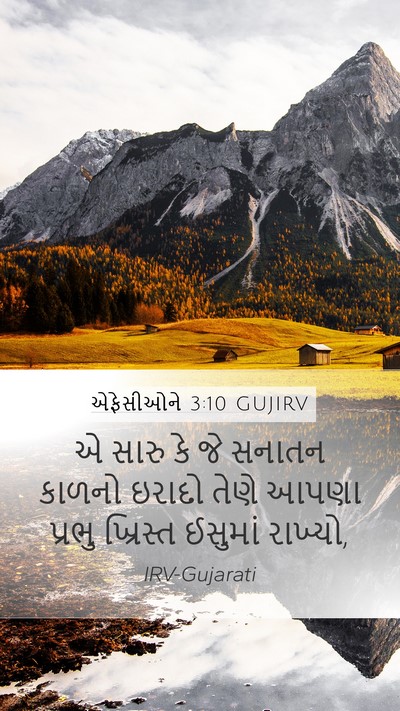 એફેસીઓને 3:10 GUJIRV Bible Verse Image
