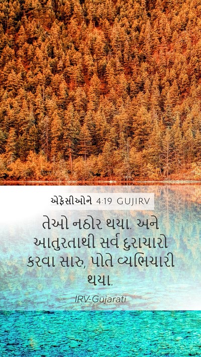 એફેસીઓને 4:19 GUJIRV Bible Verse Image