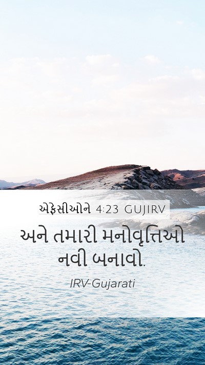 એફેસીઓને 4:23 GUJIRV Bible Verse Image