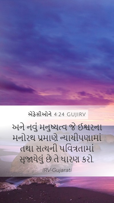 એફેસીઓને 4:24 GUJIRV Bible Verse Image