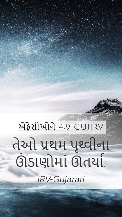 એફેસીઓને 4:9 GUJIRV Bible Verse Image