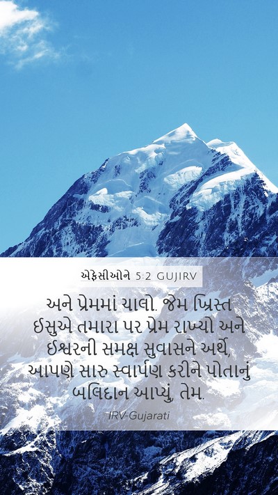 એફેસીઓને 5:2 GUJIRV Bible Verse Image