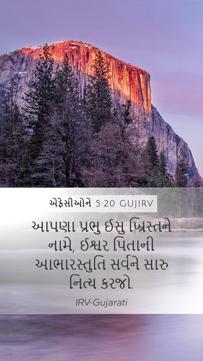 એફેસીઓને 5:20 GUJIRV Bible Verse Image
