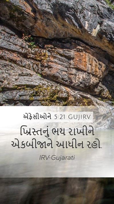 એફેસીઓને 5:21 GUJIRV Bible Verse Image
