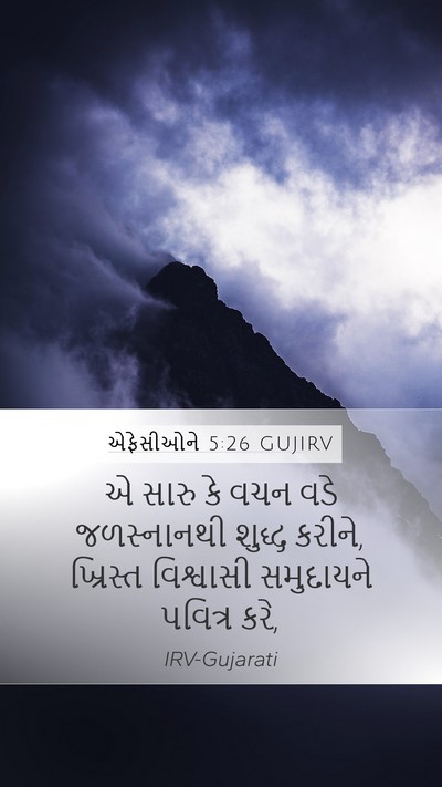 એફેસીઓને 5:26 GUJIRV Bible Verse Image