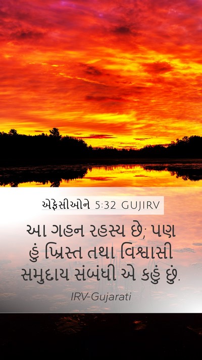 એફેસીઓને 5:32 GUJIRV Bible Verse Image