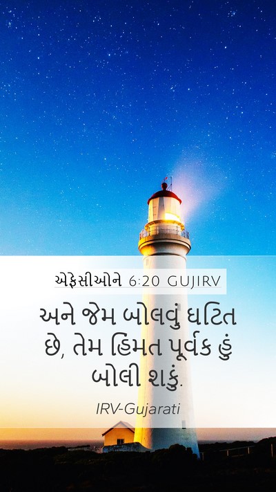 એફેસીઓને 6:20 GUJIRV Bible Verse Image