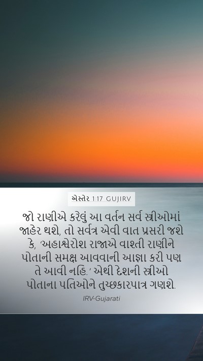 એસ્તેર 1:17 GUJIRV Bible Verse Image