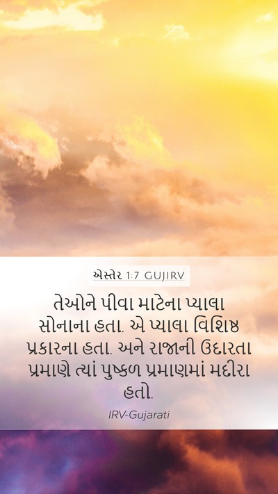 એસ્તેર 1:7 GUJIRV Mobile Phone Wallpaper - તેઓને પીવા માટેના - Mobile Bible Verse Wallpaper