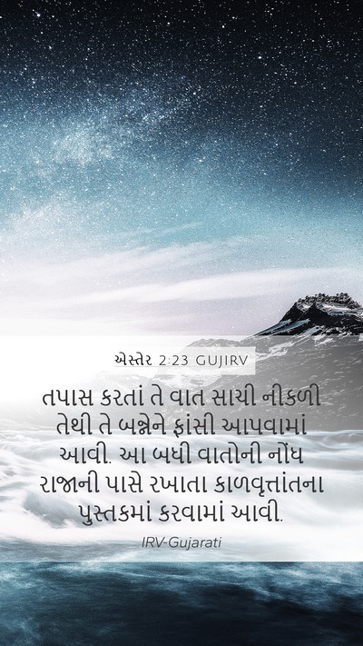એસ્તેર 2:23 GUJIRV Bible Verse Image