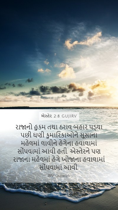 એસ્તેર 2:8 GUJIRV Bible Verse Image