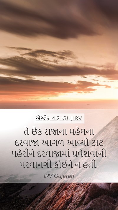 એસ્તેર 4:2 GUJIRV Bible Verse Image