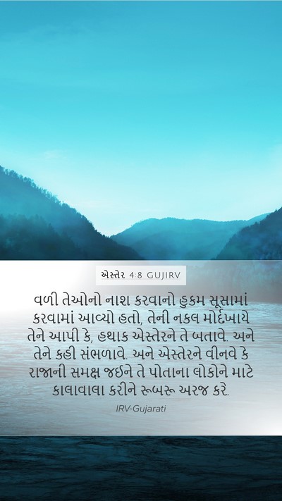 એસ્તેર 4:8 GUJIRV Bible Verse Image