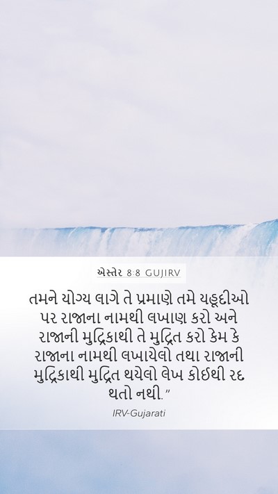 એસ્તેર 8:8 GUJIRV Bible Verse Image