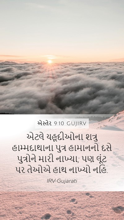 એસ્તેર 9:10 GUJIRV Bible Verse Image