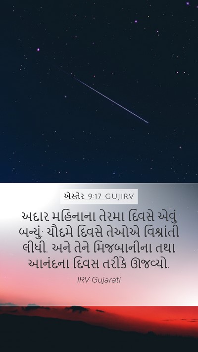 એસ્તેર 9:17 GUJIRV Bible Verse Image