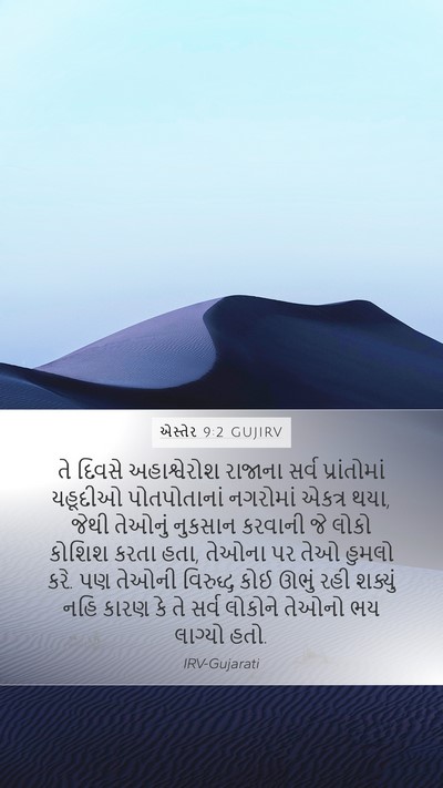 એસ્તેર 9:2 GUJIRV Bible Verse Image