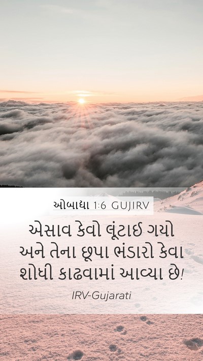 ઓબાદ્યા 1:6 GUJIRV Mobile Phone Wallpaper - એસાવ કેવો લૂંટાઈ - Mobile Bible Verse Wallpaper