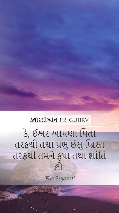 ક્લોસ્સીઓને 1:2 GUJIRV Bible Verse Image