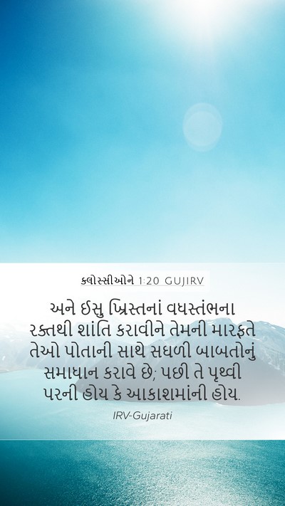 ક્લોસ્સીઓને 1:20 GUJIRV Bible Verse Image