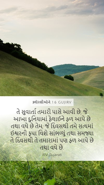 ક્લોસ્સીઓને 1:6 GUJIRV Bible Verse Image
