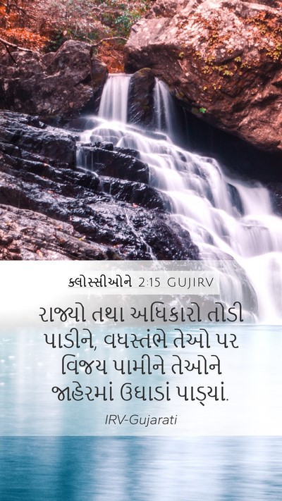 ક્લોસ્સીઓને 2:15 GUJIRV Bible Verse Image