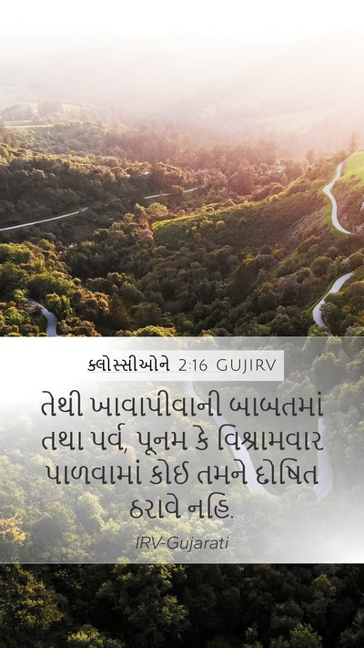 ક્લોસ્સીઓને 2:16 GUJIRV Bible Verse Image