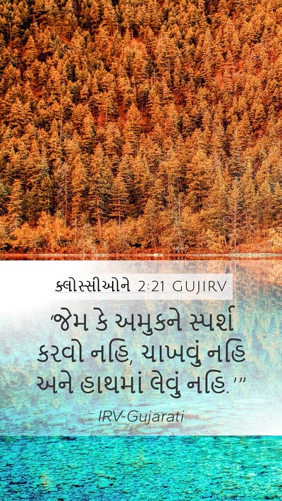 ક્લોસ્સીઓને 2:21 GUJIRV Bible Verse Image