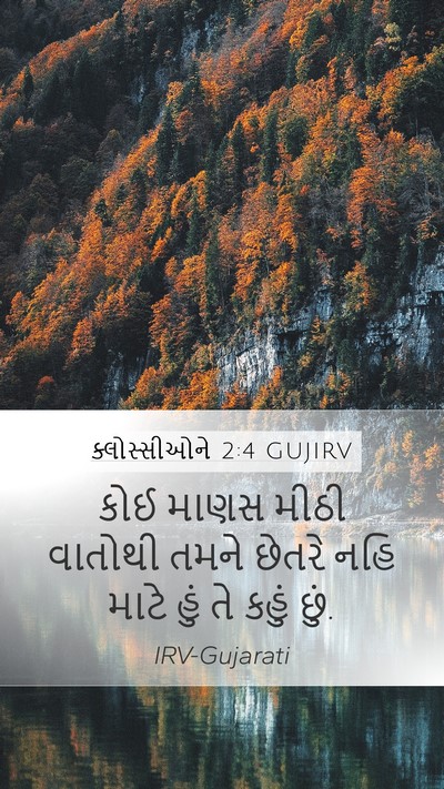 ક્લોસ્સીઓને 2:4 GUJIRV Bible Verse Image