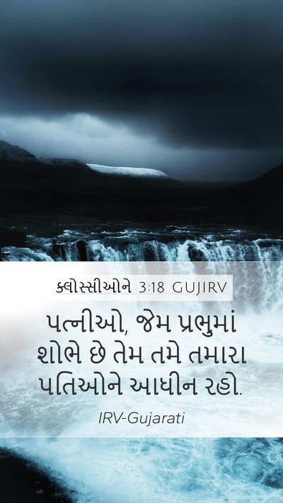 ક્લોસ્સીઓને 3:18 GUJIRV Bible Verse Image