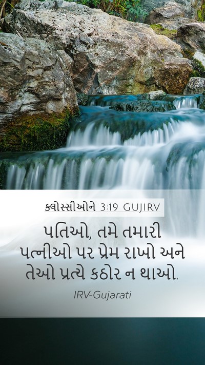 ક્લોસ્સીઓને 3:19 GUJIRV Bible Verse Image