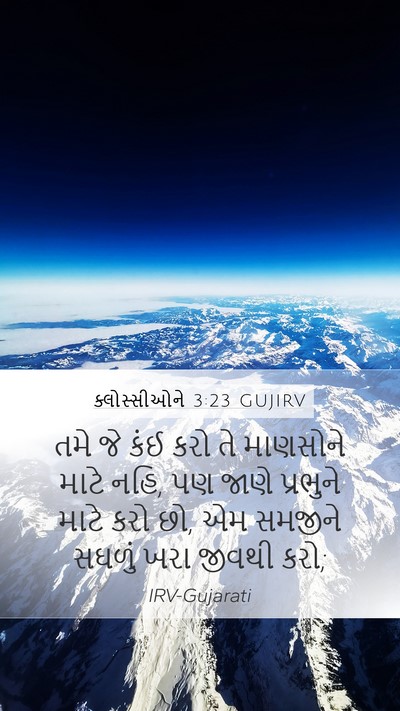 ક્લોસ્સીઓને 3:23 GUJIRV Bible Verse Image